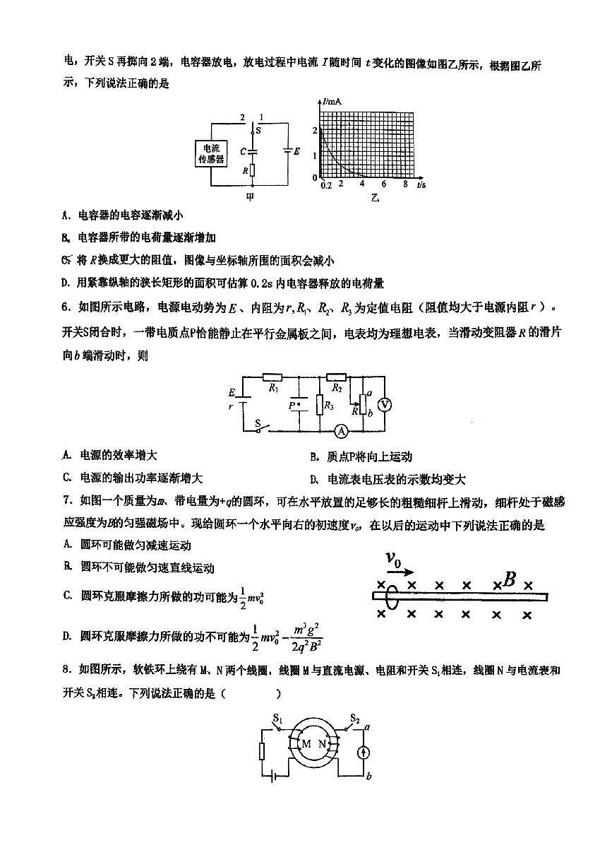 北京市北京中学2025-2026学年高二上学期12月月考物理试题(有答案）第2页