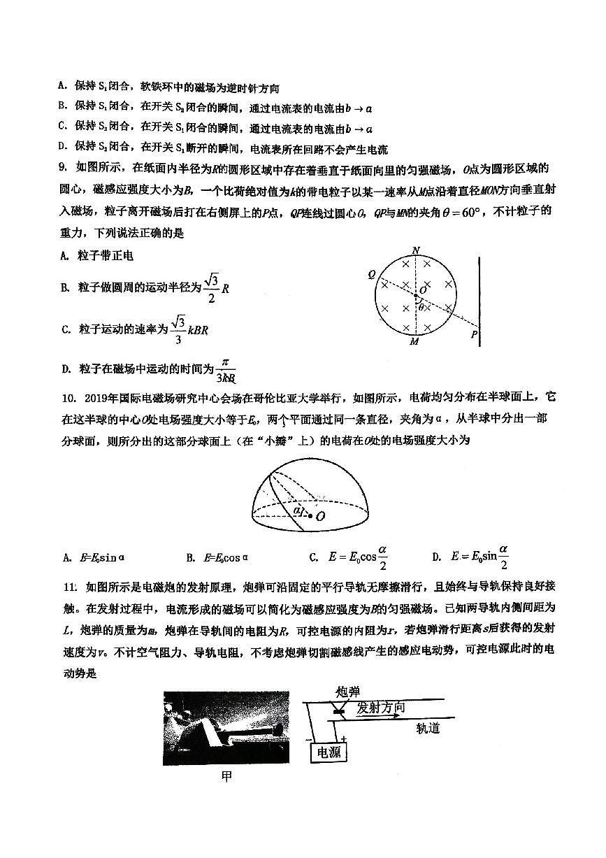 北京市北京中学2025-2026学年高二上学期12月月考物理试题(有答案）第3页