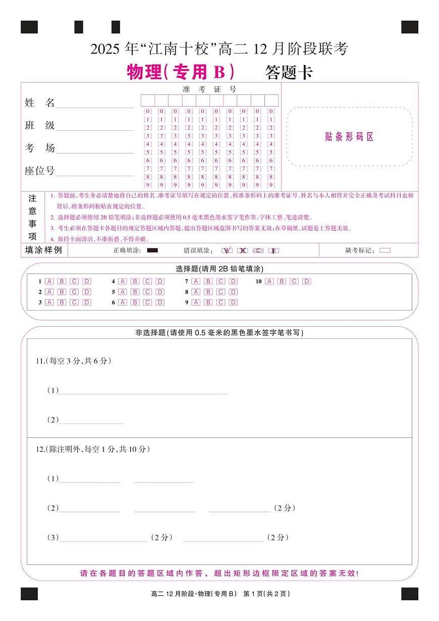 物理彩卡（专用B）第1页