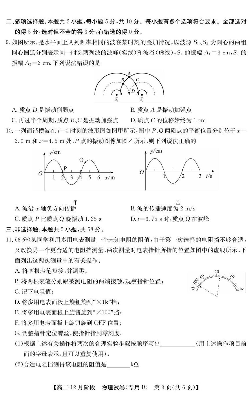 物理（专用B）第3页