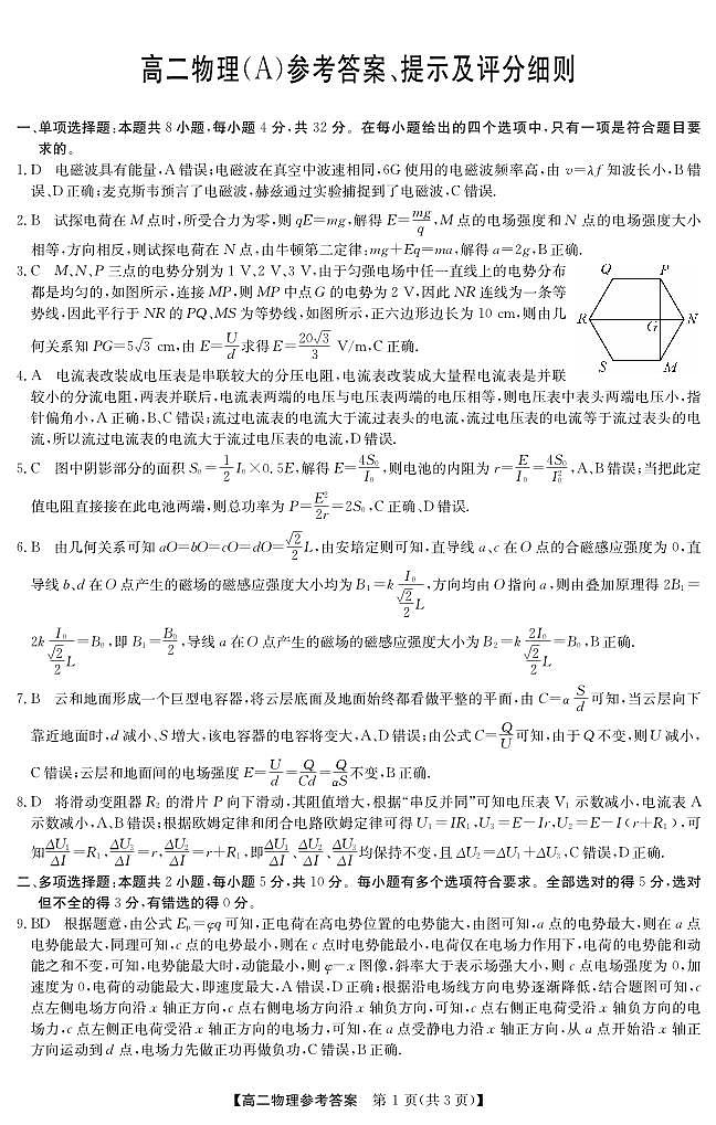 高二 物理参考答案第1页