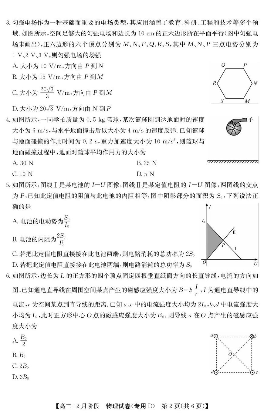 物理试卷（专用D）第2页