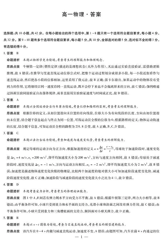 物理 安徽高一12月答案第1页