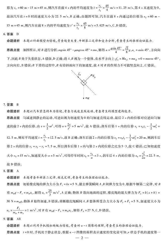 物理 安徽高一12月答案第2页