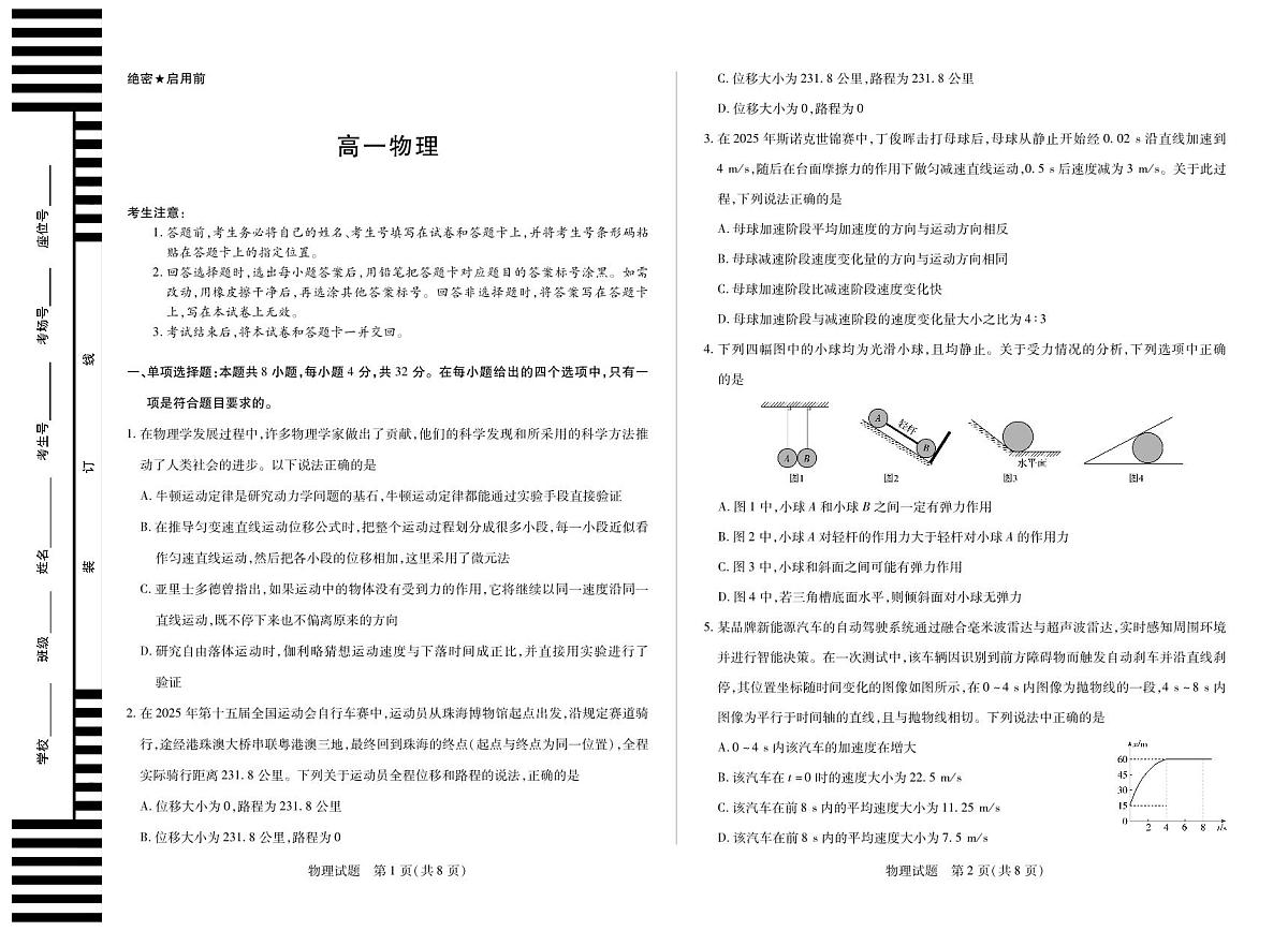 物理安徽高一12月考第1页