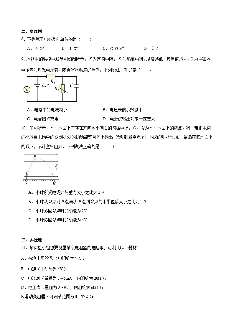 河北省保定市十校2025-2026学年高二上学期期中考试 物理 Word版含答案第3页