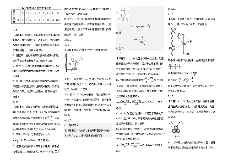 高一12月物理答案第1页