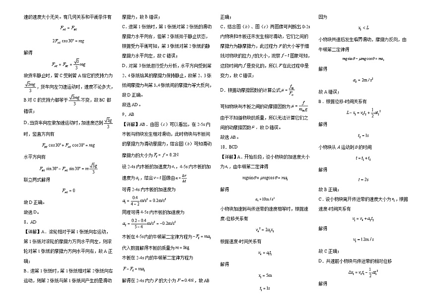 高一12月物理答案第2页