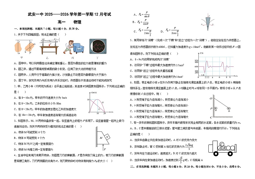 高一12月物理试卷第1页
