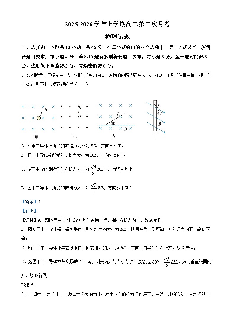 精品解析：黑龙江省齐齐哈尔市第八中学校2025-2026学年高二上学期12月月考物理试卷（解析版）第1页