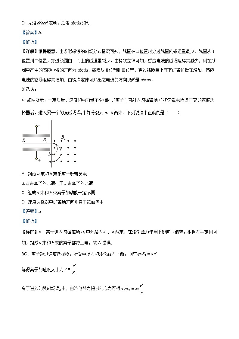 精品解析：黑龙江省齐齐哈尔市第八中学校2025-2026学年高二上学期12月月考物理试卷（解析版）第3页