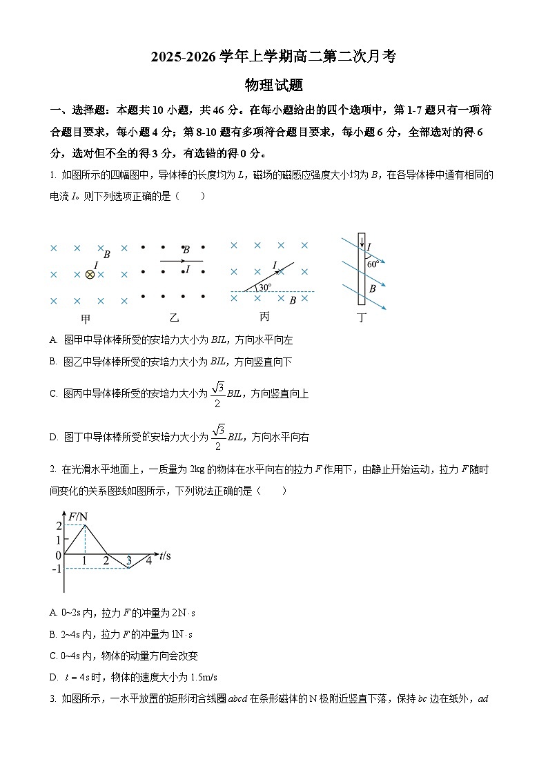 精品解析：黑龙江省齐齐哈尔市第八中学校2025-2026学年高二上学期12月月考物理试卷（原卷版）第1页