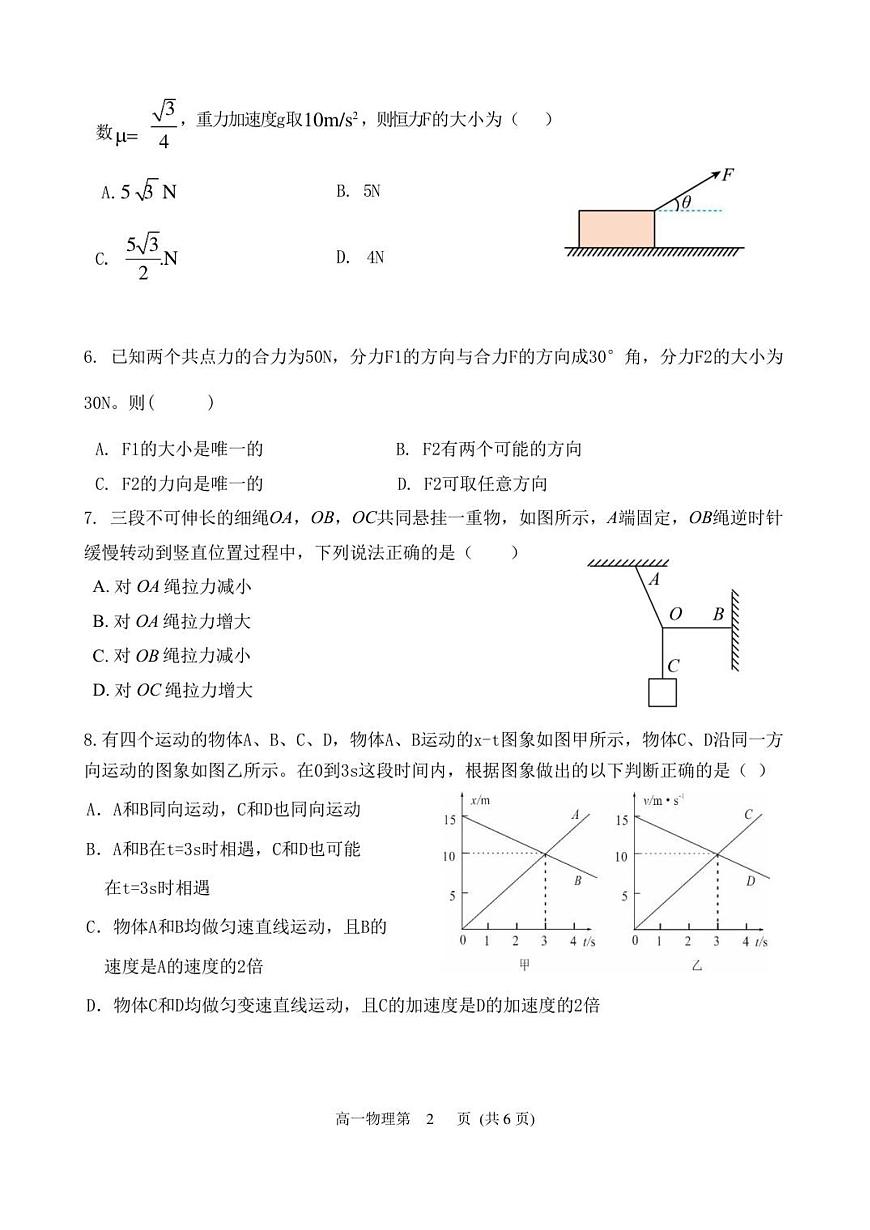 高一物理12月月考(1)题第2页