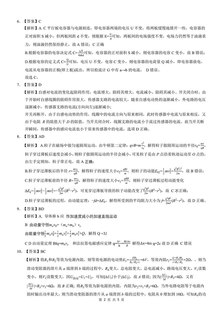 物理B评分细则第2页