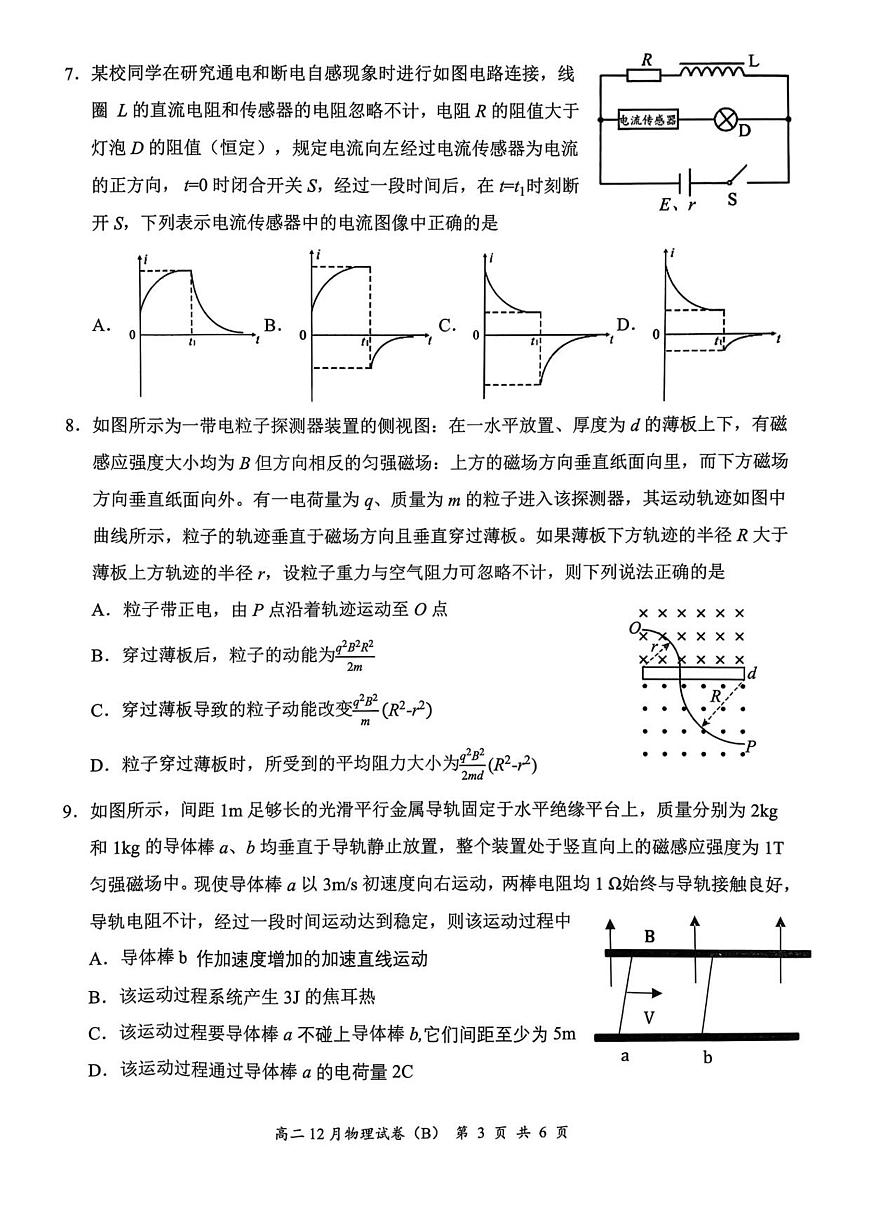 云学联盟 2025年高二年级12月考试(物理B卷）第3页