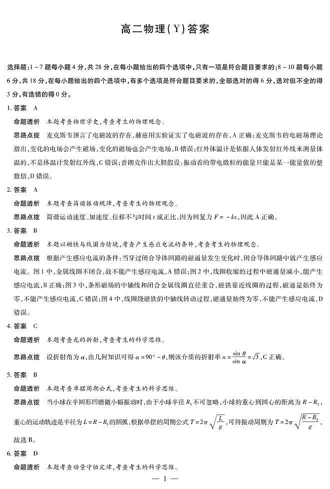 物理Y-高二12月详细答案第1页