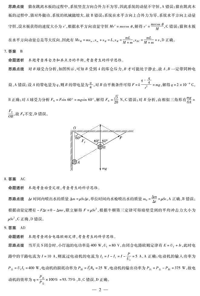 物理Y-高二12月详细答案第2页