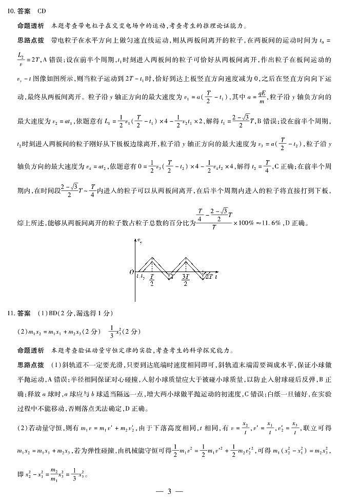物理Y-高二12月详细答案第3页