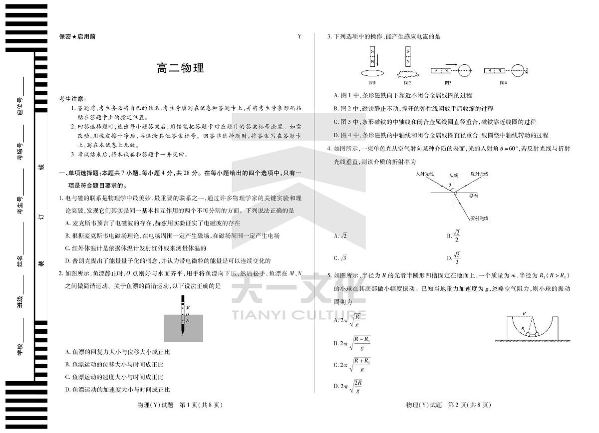 物理(Y)湖南高二广西第1页