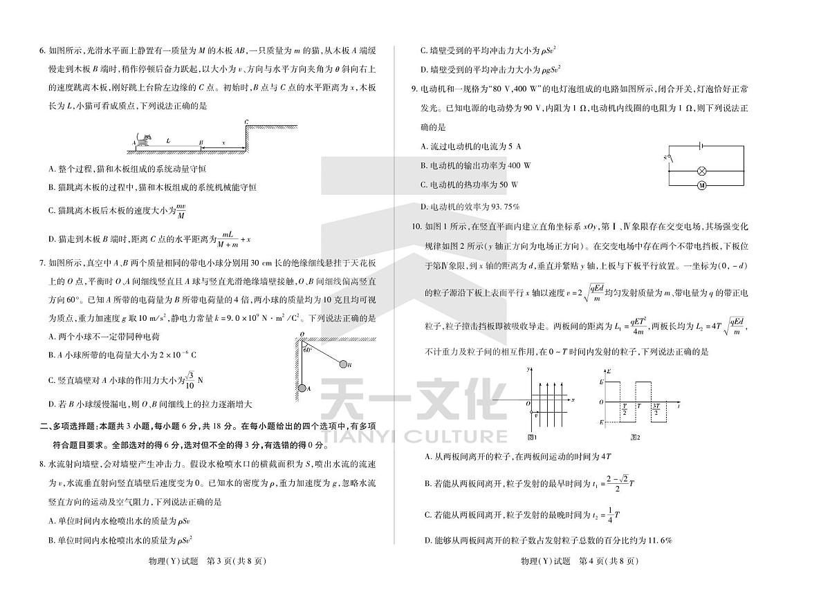 物理(Y)湖南高二广西第2页