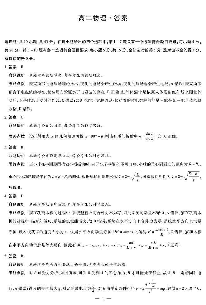 物理-高二12月详细答案第1页