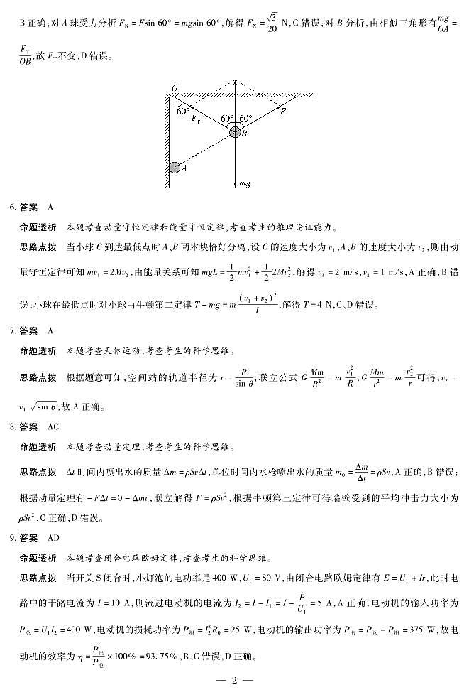 物理-高二12月详细答案第2页