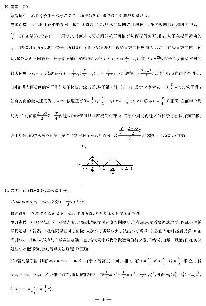 物理-高二12月详细答案第3页