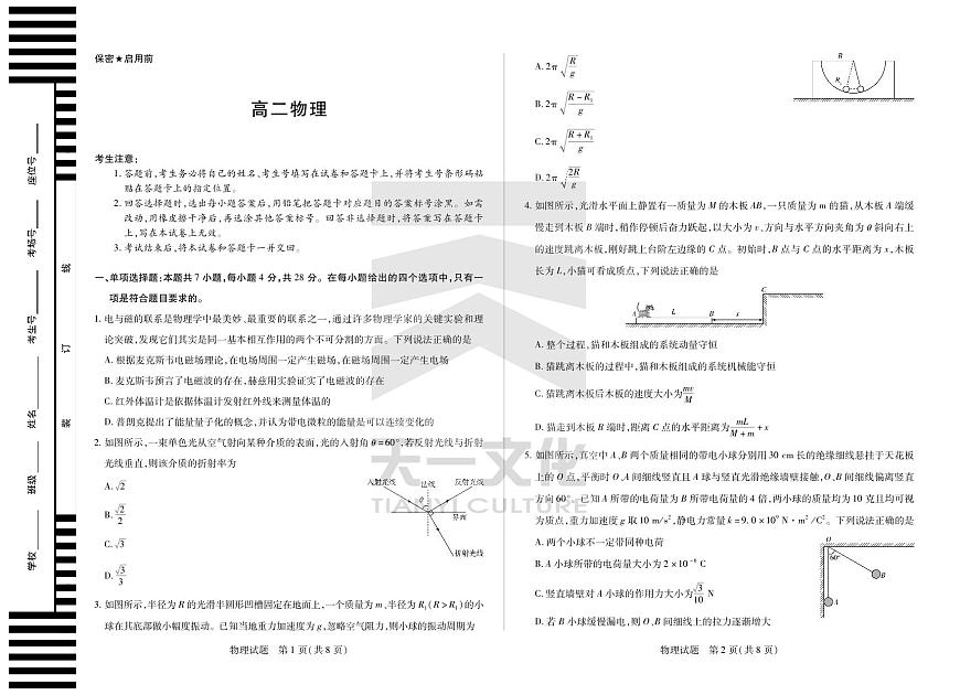 物理湖南高二12月第1页