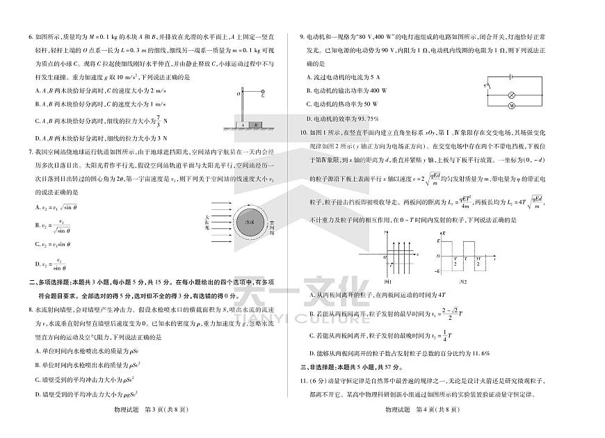 物理湖南高二12月第2页
