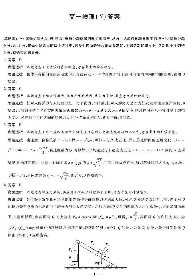 物理Y高一12月详细答案第1页
