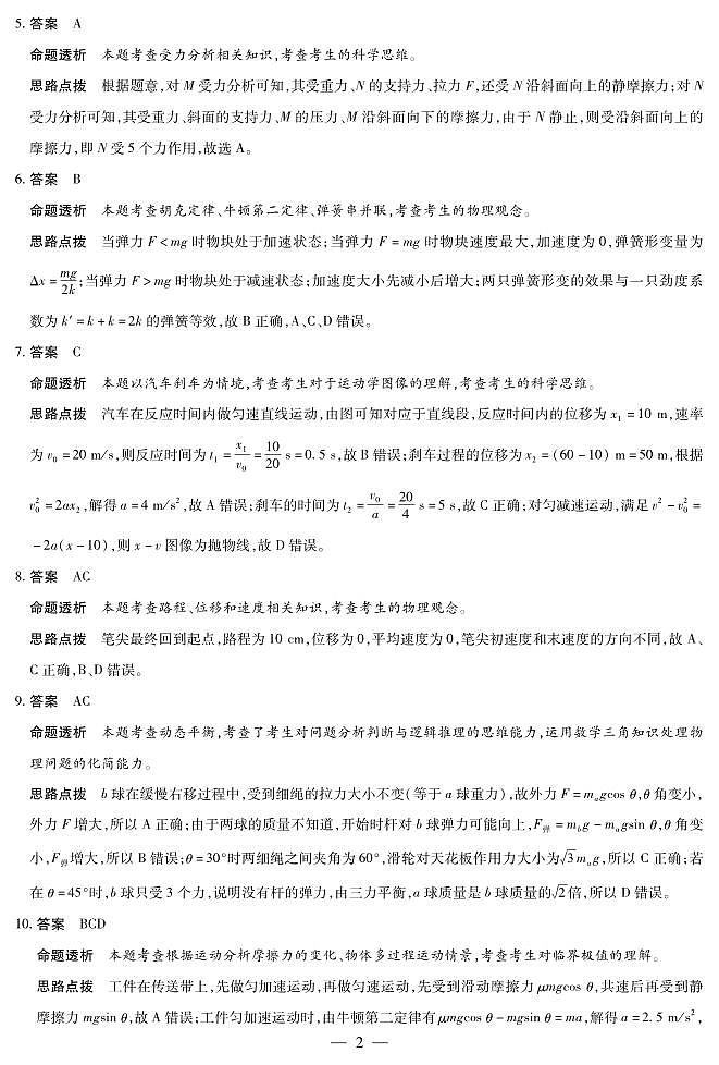 物理Y高一12月详细答案第2页