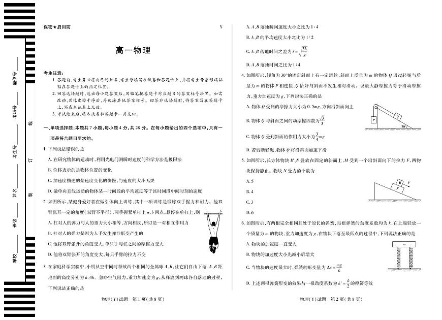 物理湖南高一广西(Y)第1页
