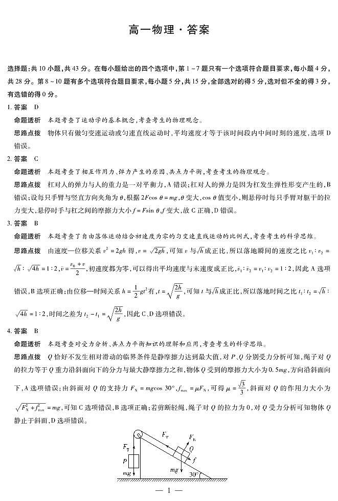 物理高一12月详细答案第1页