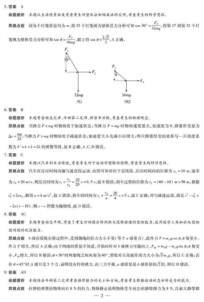 物理高一12月详细答案第2页