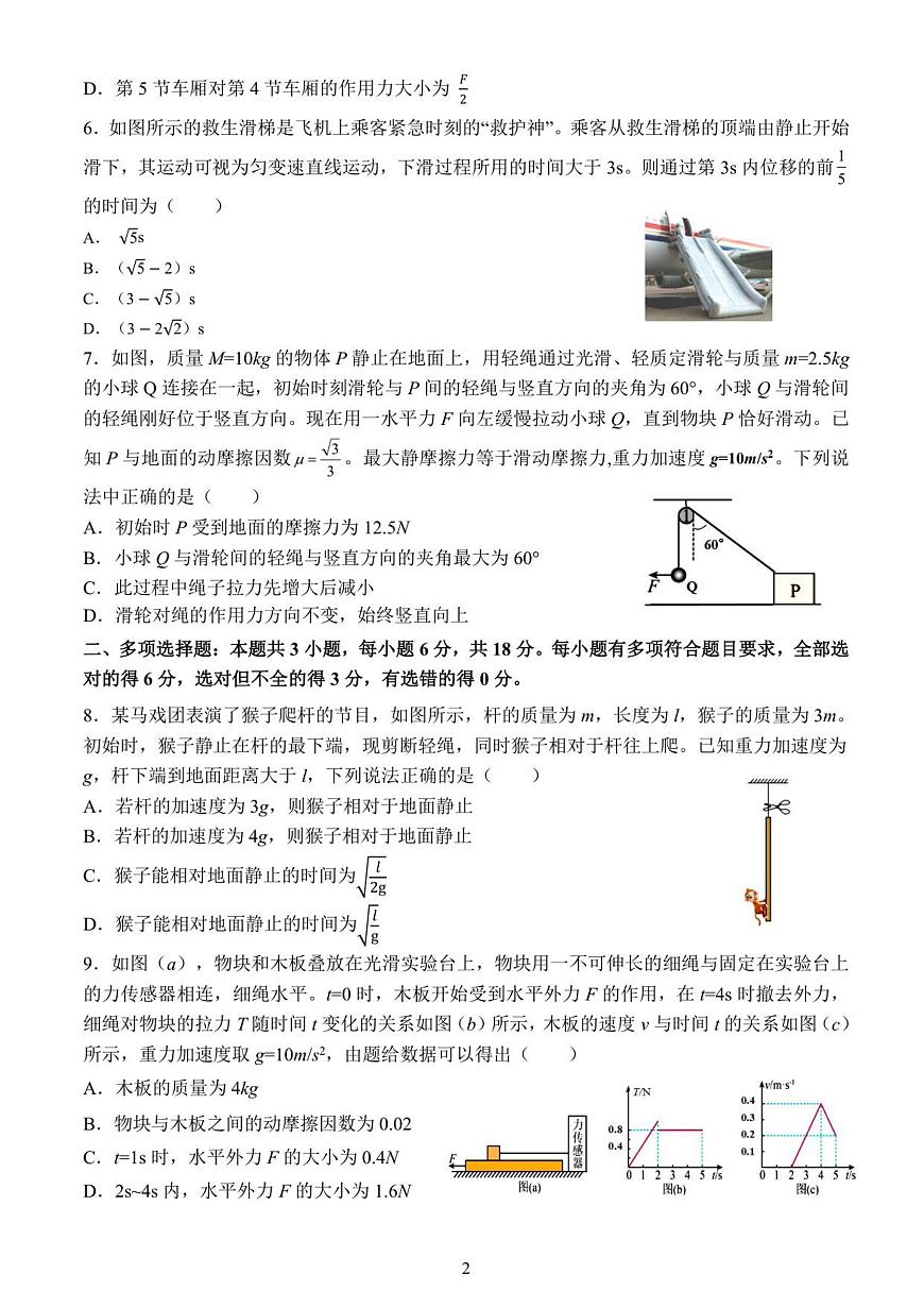 四川省达州市第一中学2025-2026学年高一上学期第二次月考物理试题（PDF版，含答案）第2页
