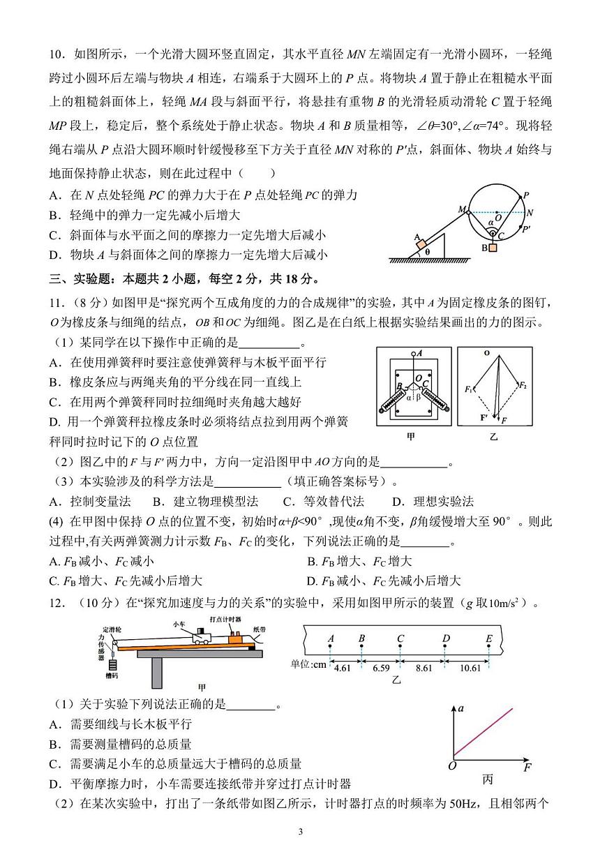 四川省达州市第一中学2025-2026学年高一上学期第二次月考物理试题（PDF版，含答案）第3页