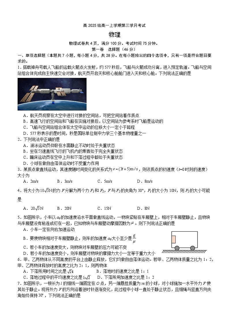 高2025级高一上学期第三学月考试物理试题第1页