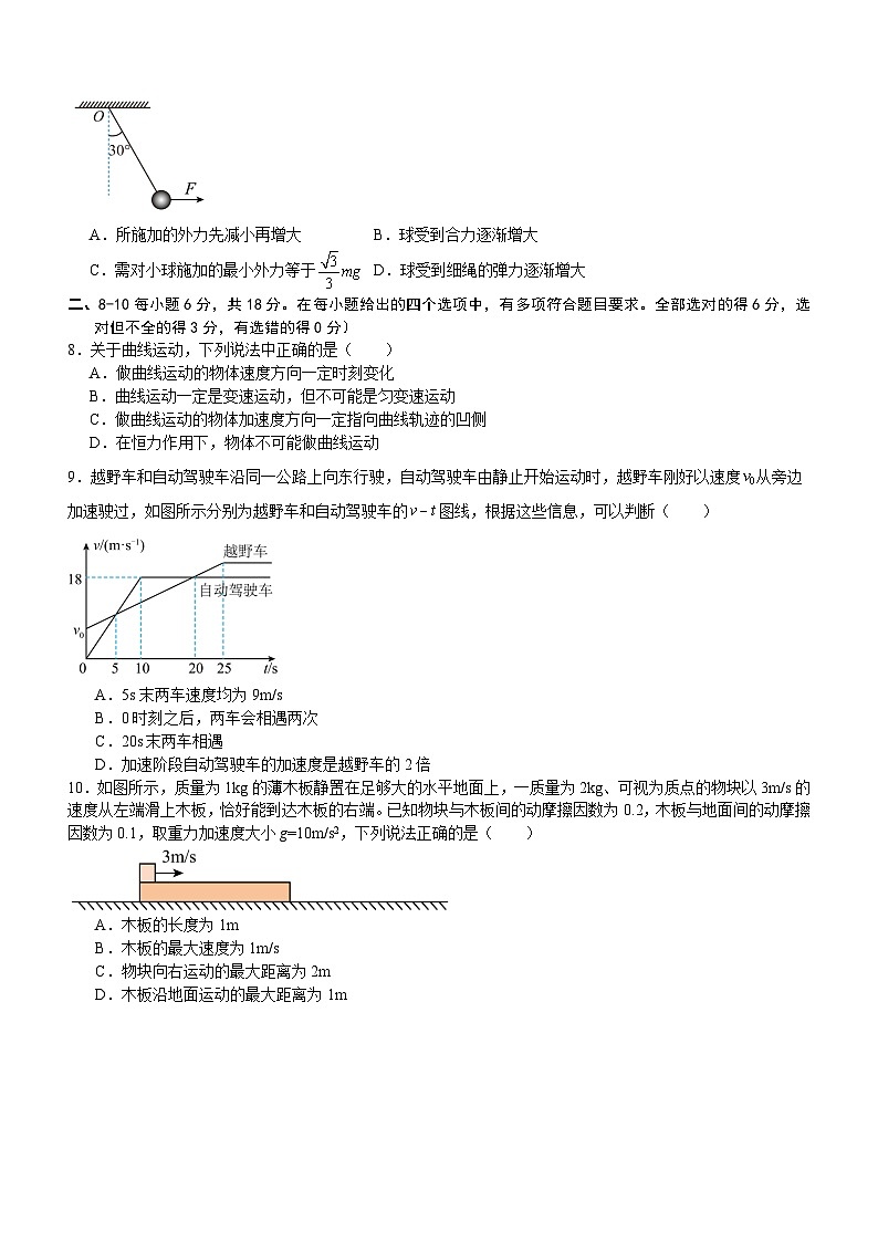 高2025级高一上学期第三学月考试物理试题第2页