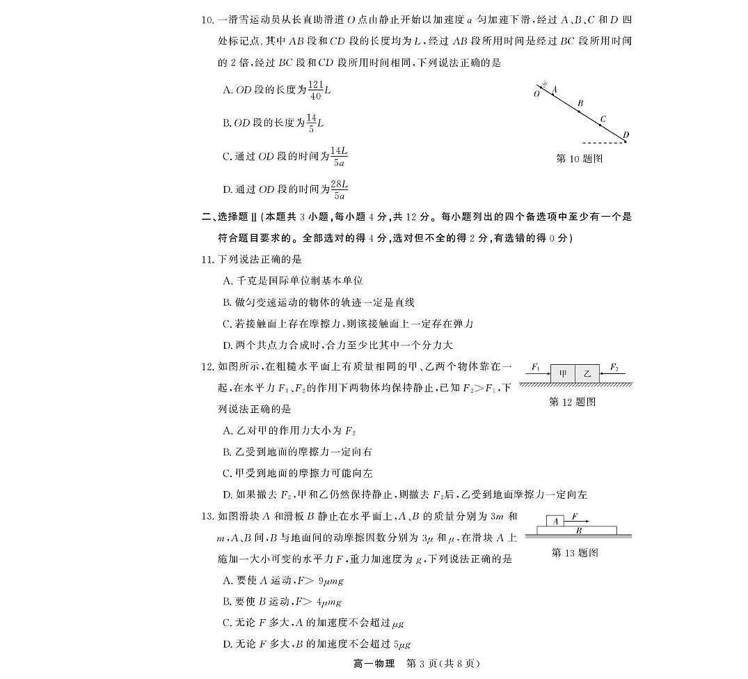 物理--浙江强基联盟2025年12月高一联考第3页