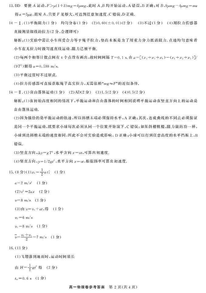 物理DA--浙江强基联盟2025年12月高一联考第2页