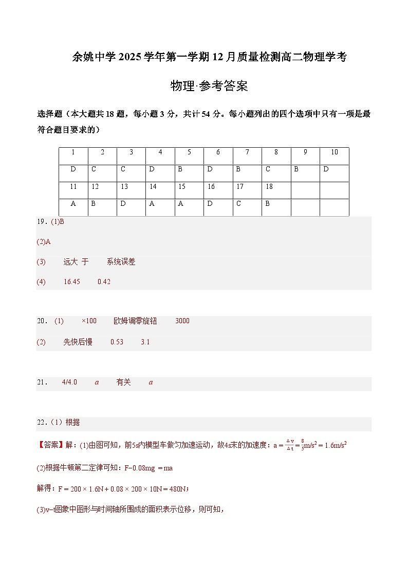 余姚中学2025学年第一学期12月质量检测高二物理学考答案第1页