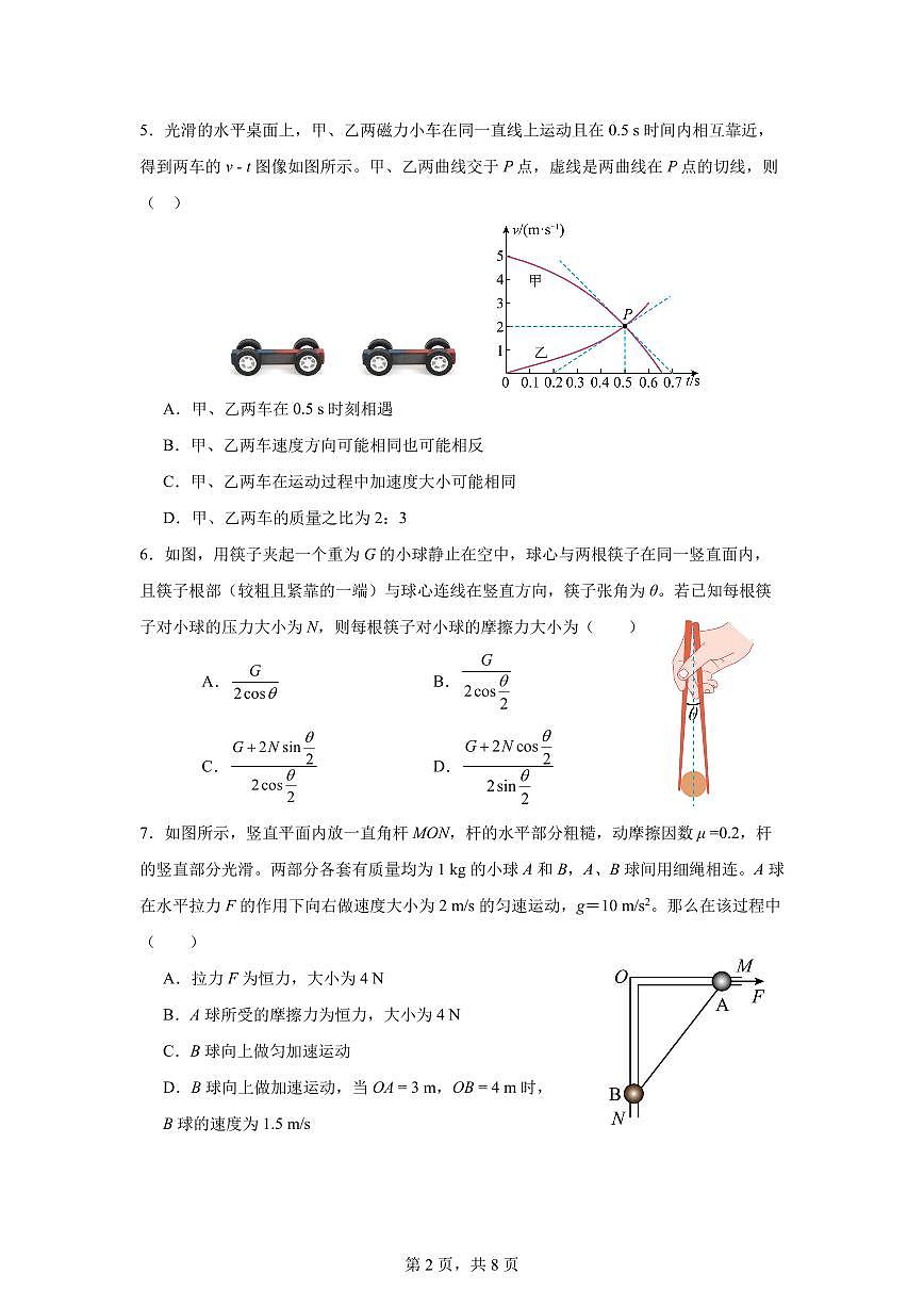 余姚中学2025学年第一学期12月质量检测高一物理学科试卷第2页