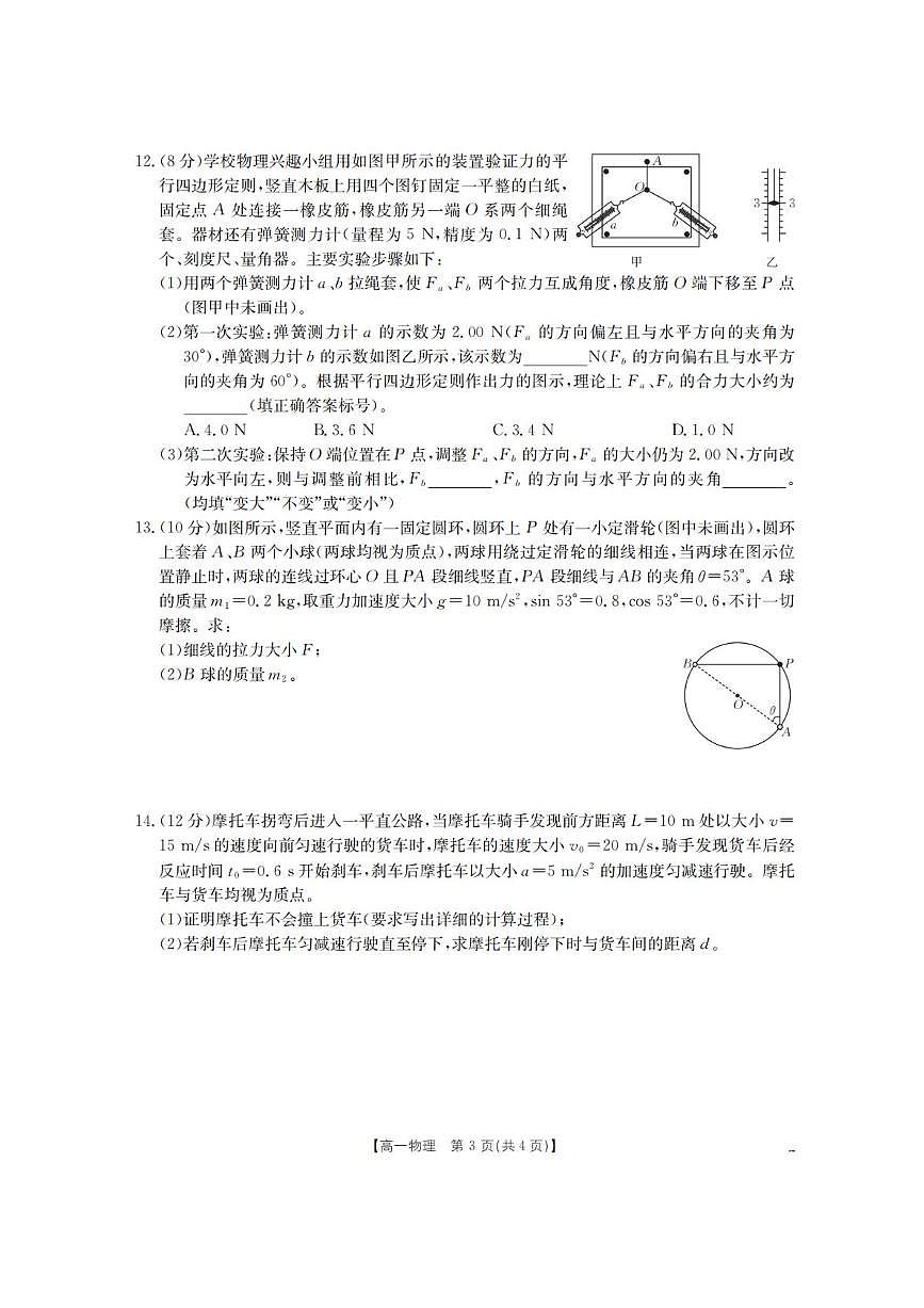 辽宁省葫芦岛市协作校2025-2026学年高一上学期第二次考试物理试题含答案第3页