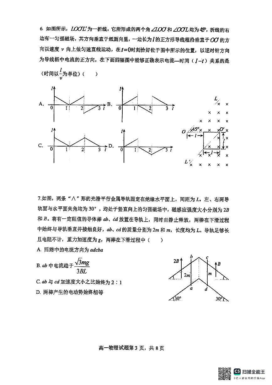 辽宁省大连市第八中学2025-2026学年高二上学期12月月考物理试卷第3页