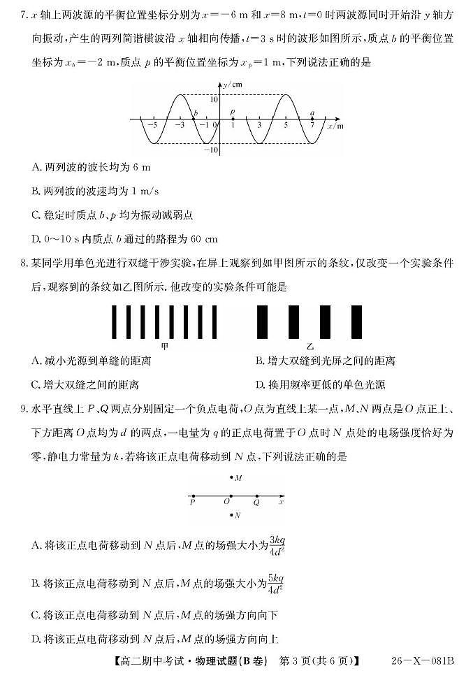 广东省深圳市联盟校2025-2026学年高二上学期期中考试 物理（B）PDF版含解析第3页