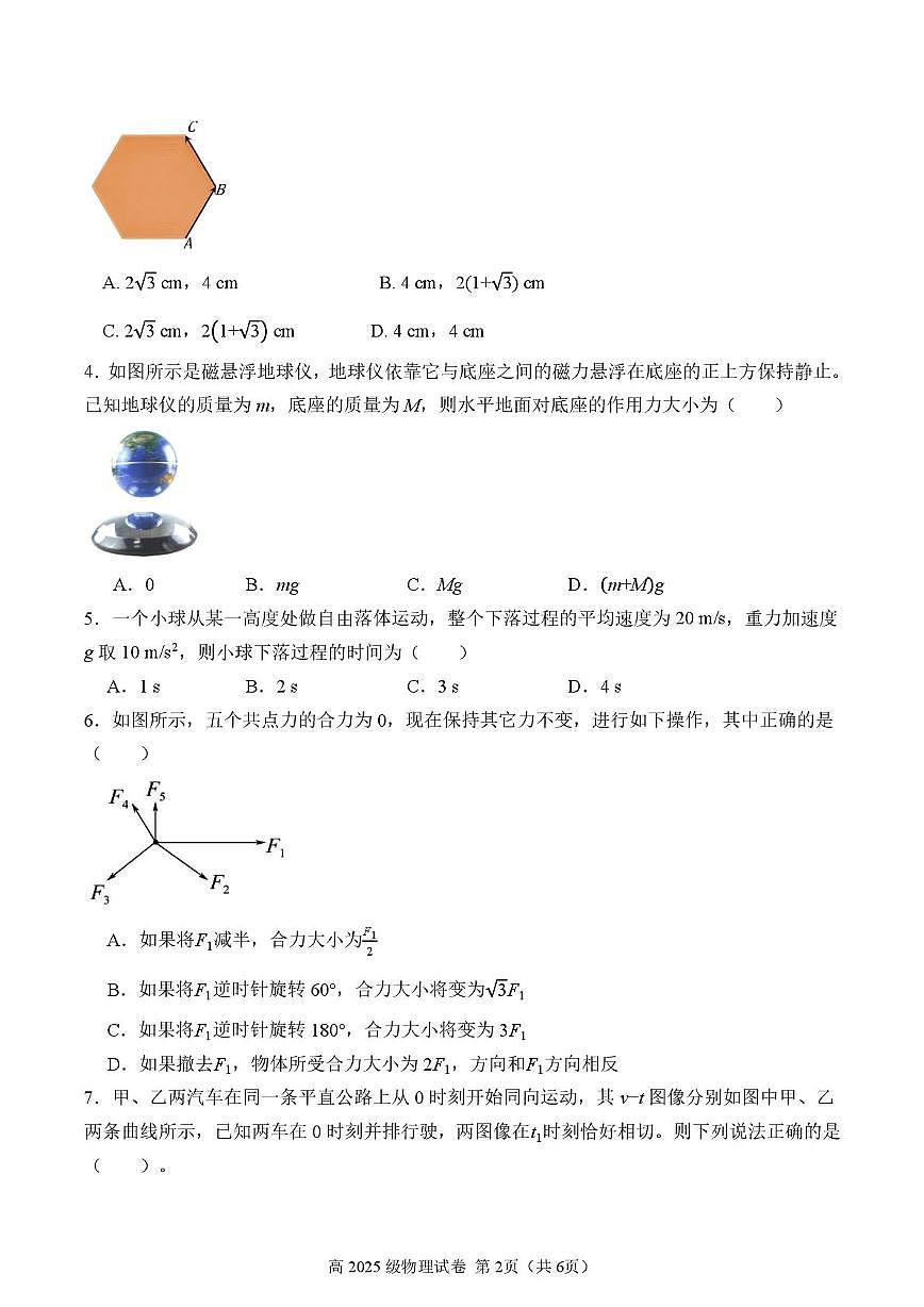 四川省南充市重点高中2025-2026学年高一上学期12月月考试题 物理（含答案）第2页