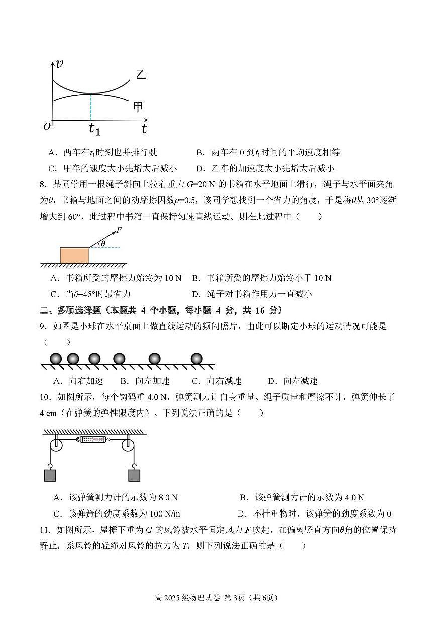 四川省南充市重点高中2025-2026学年高一上学期12月月考试题 物理（含答案）第3页