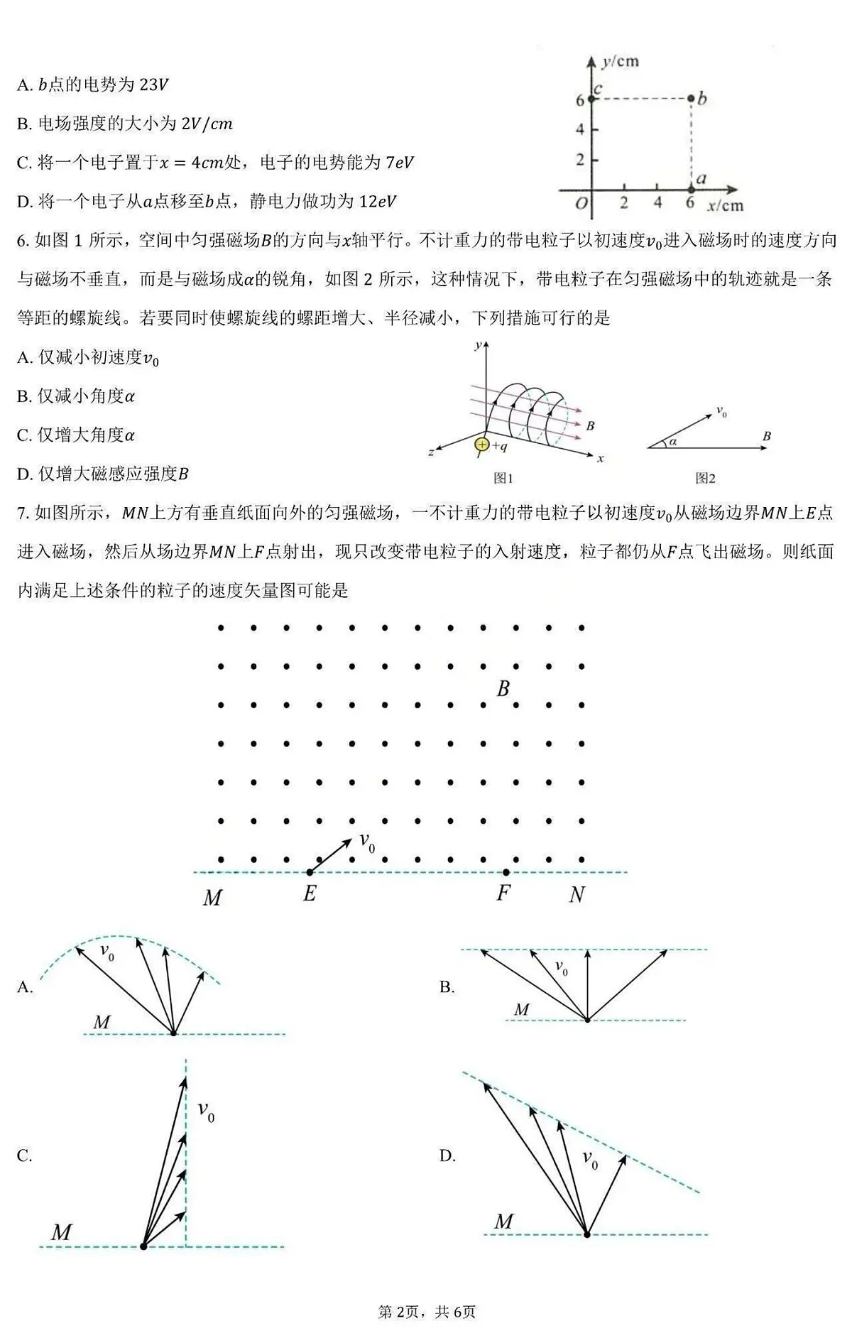 物理-黑龙江省德强高中2025-2026学年高二上学期12月月考第2页