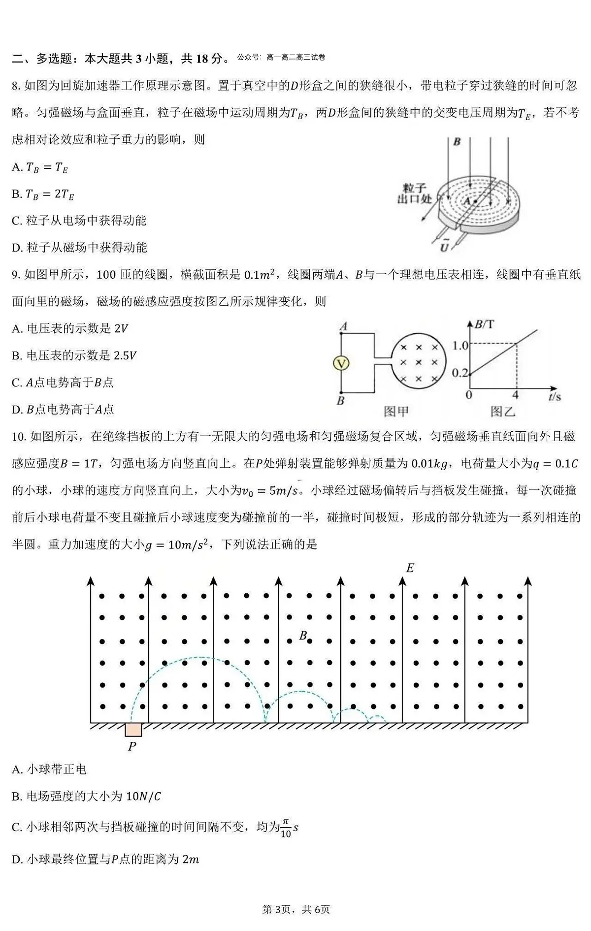 物理-黑龙江省德强高中2025-2026学年高二上学期12月月考第3页