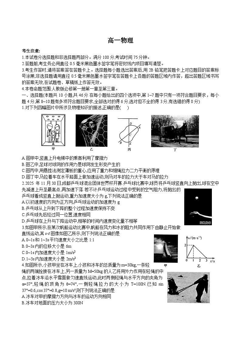 辽宁省沈阳市重点高中2025-2026学年高一上学期11月期中考试试题 物理（含答案）第1页